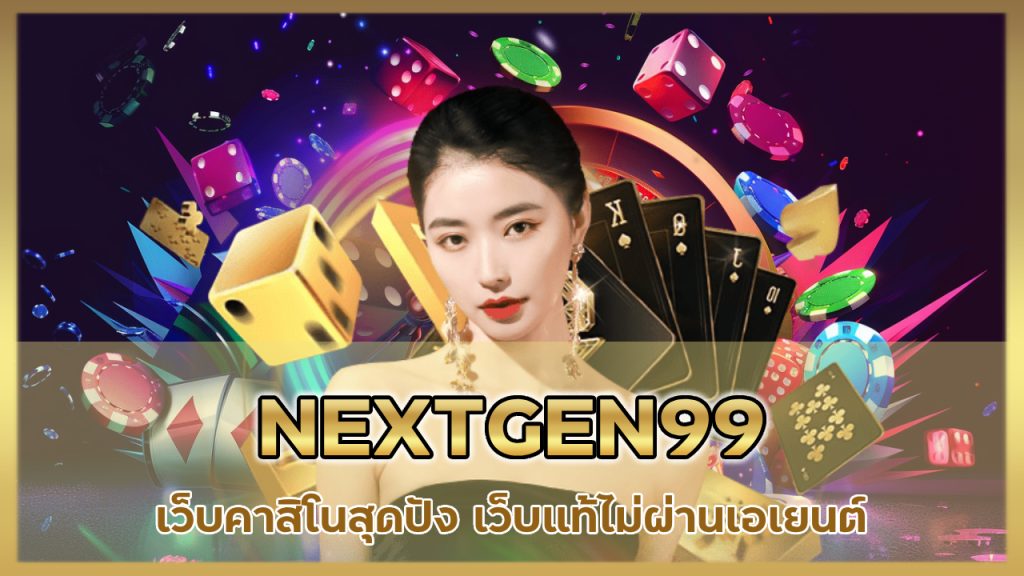 NEXTGEN99