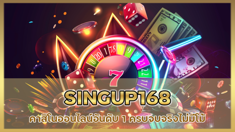 SINGUP168