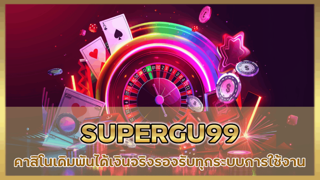 SUPERGU99