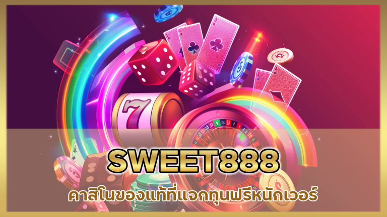 SWEET888