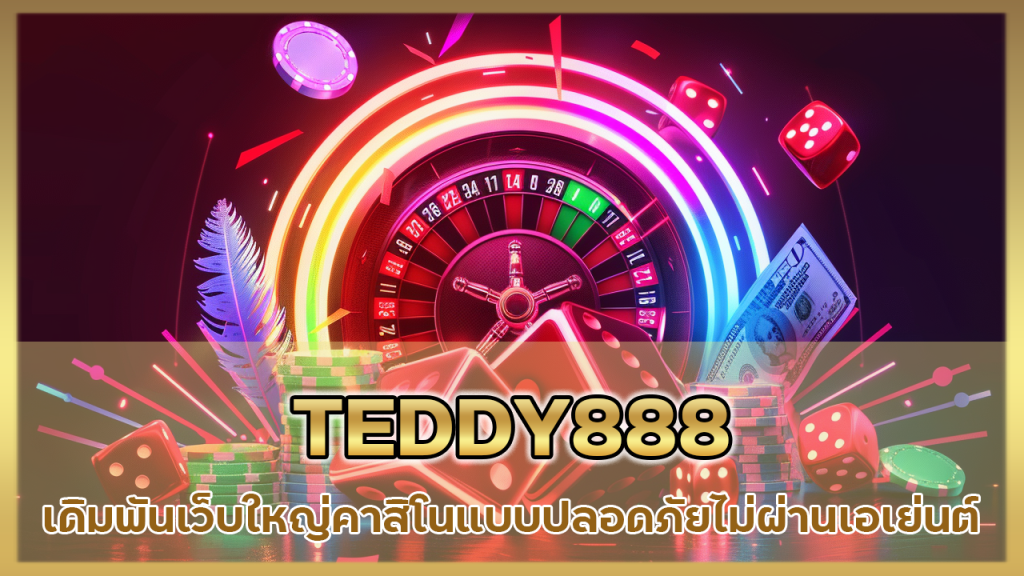 TEDDY888