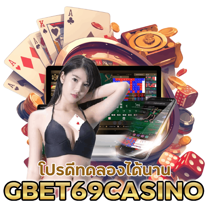 GBET69CASINO กดรับได้เลย