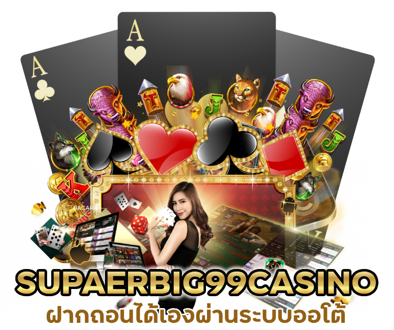 SUPAERBIG99CASINO ฝากถอน ออโต้